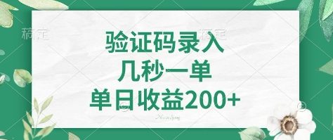 看图识字，5秒一单，单日收益轻松400+【揭秘】-朽念云创
