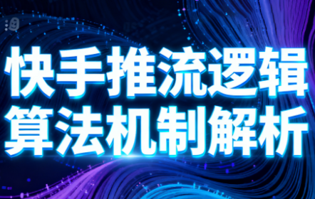 万三·快手短视频带货-朽念云创