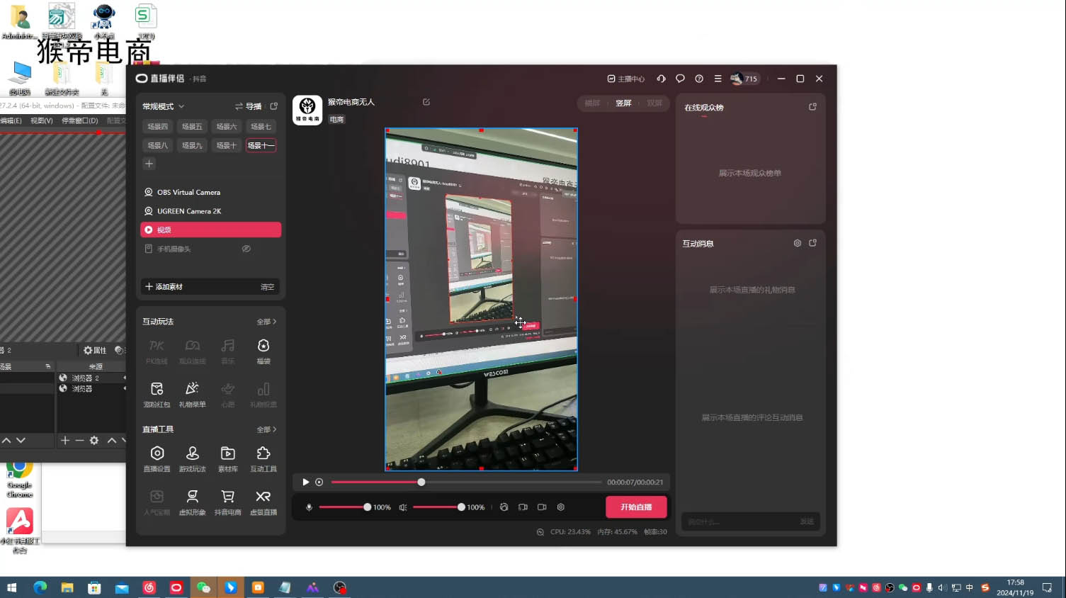 猴帝·直播真人转无人-朽念云创