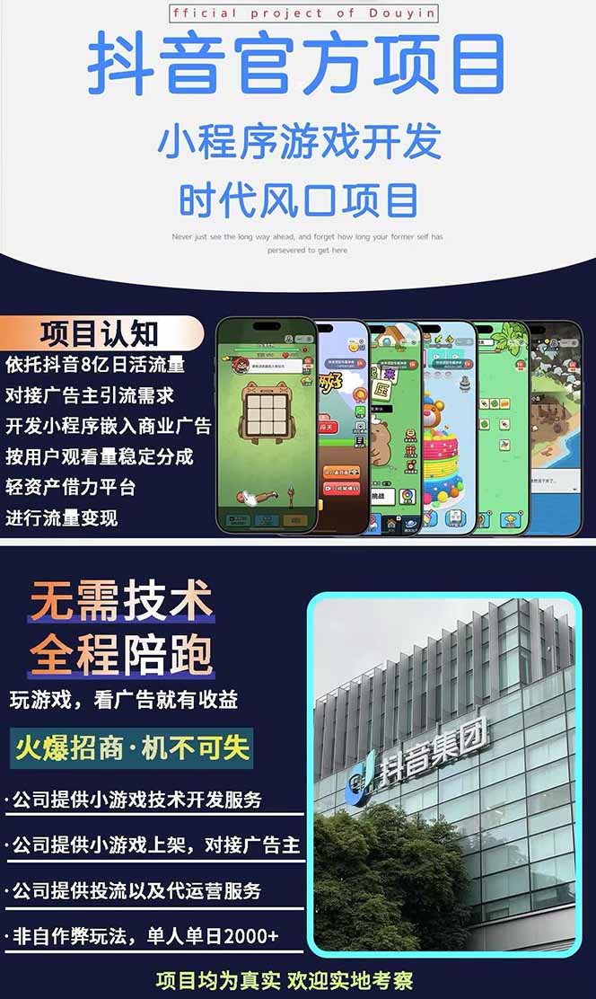 图片[1]-2025最热抖音官方项目 Ai时代风口项目小程序游戏开发 实测单个游戏日收…-朽念云创