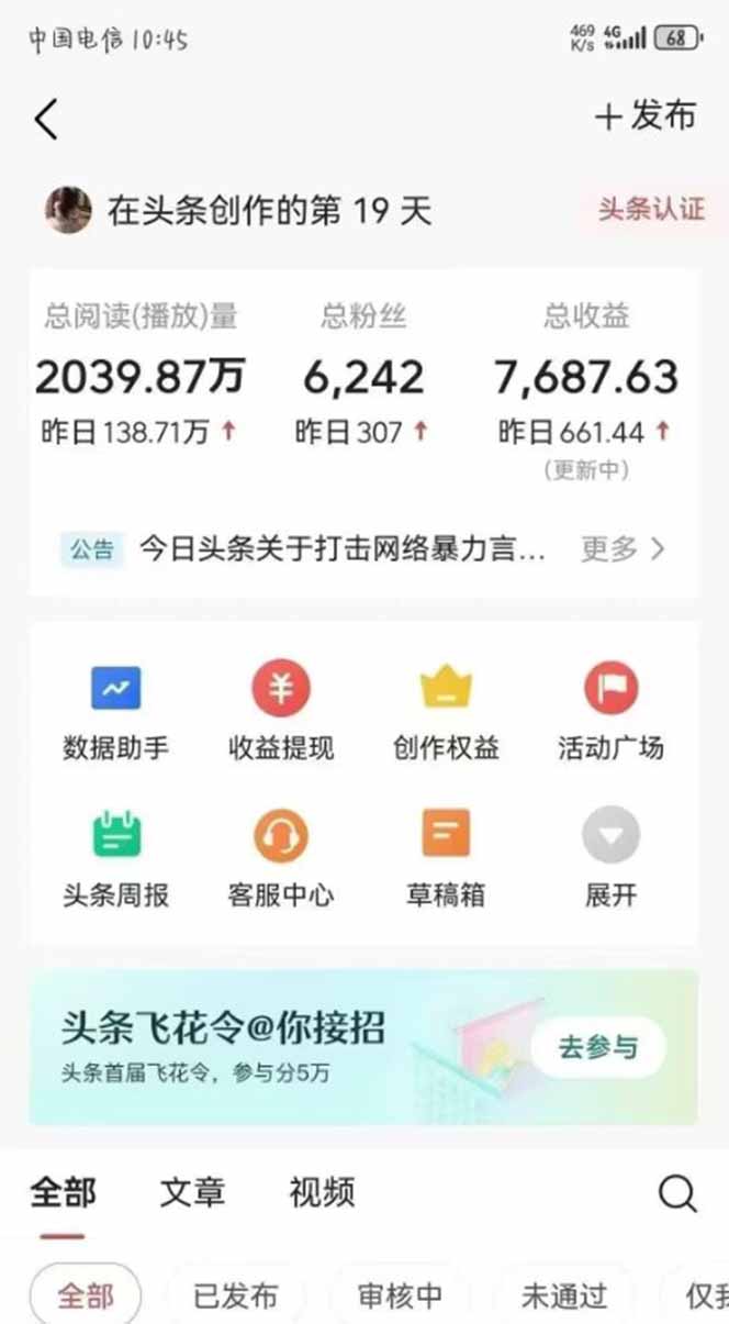 图片[1]-最新AI一键头条原创文章，3分钟一条，0粉丝即可变现，日入1000+-朽念云创