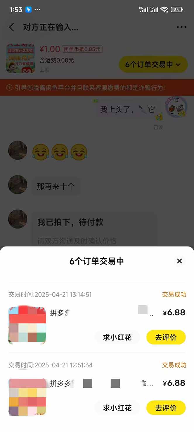 图片[4]-闲鱼卖拼多多助力项目，蓝海市场新手也能单号日入1000+-朽念云创