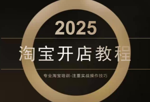 老邓电商·淘宝开店运营教程直通车(更新11月)-朽念云创