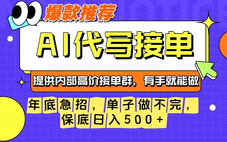 年底急招，操作简单，没有门槛，有手就行，保底日入5张+【揭秘】-朽念云创