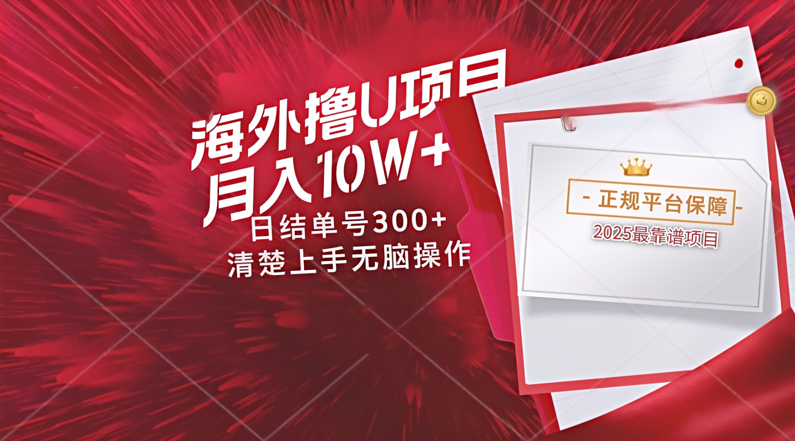 海外最靠谱撸U玩法日入300+秒提现，可长期玩，安全可靠操作非常简单-朽念云创