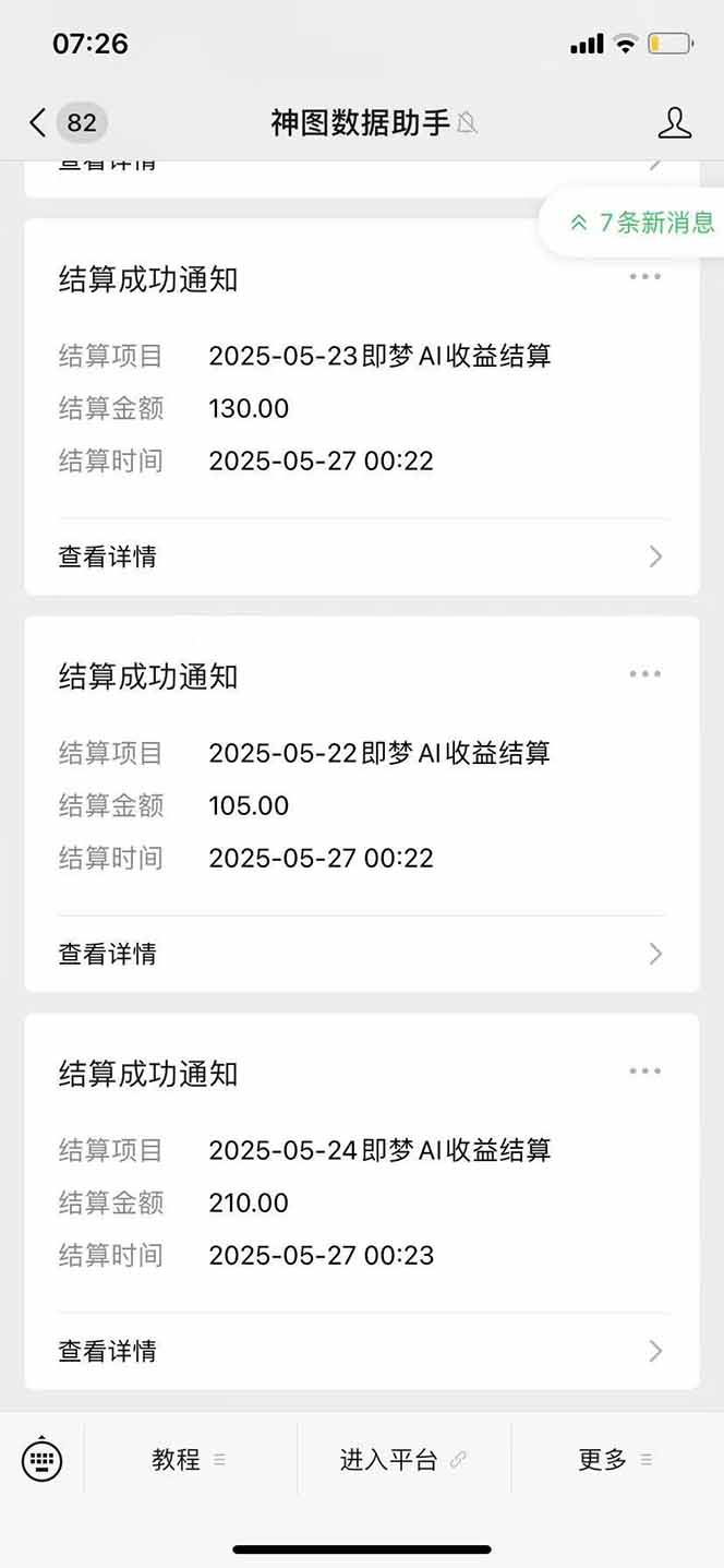 图片[2]-即梦APP推广爆力拉新，收益上限极高，月入6位数，AI风口落地实操项目。-朽念云创