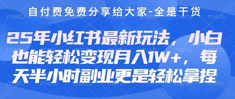 创业+副业必看  最新小红书护肤美妆养生课程，稳定变现月入3000-5000+。-朽念云创