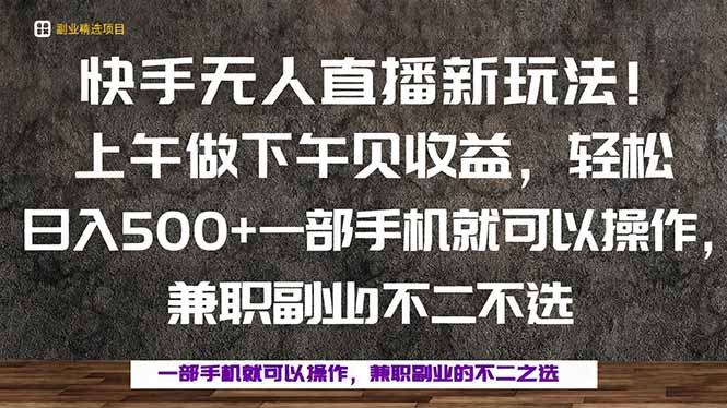 一部手机，上午做 下午见收益，学会秒上手，轻松日入500+-朽念云创